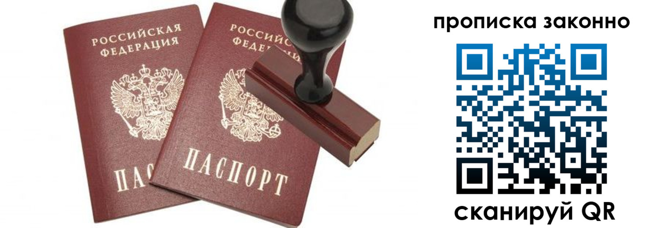 временная регистрация купить в Полярном