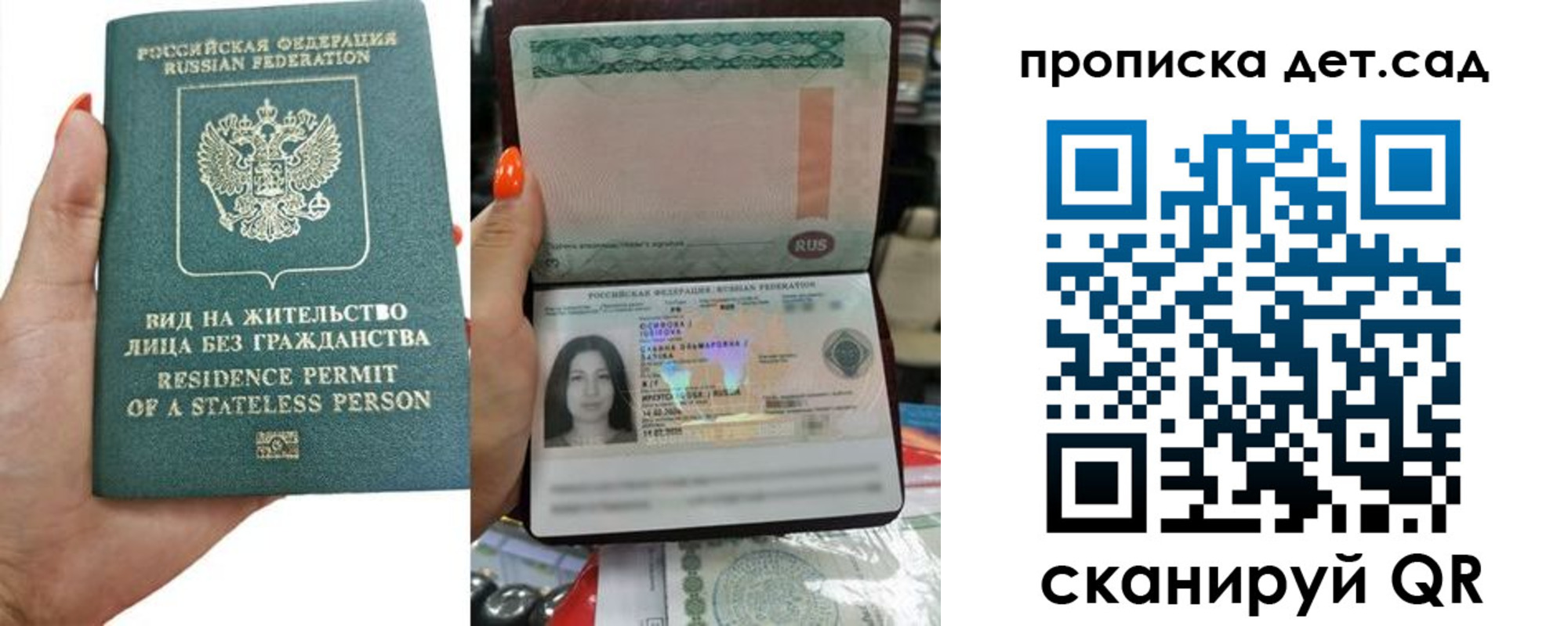 прописка в Полярном
