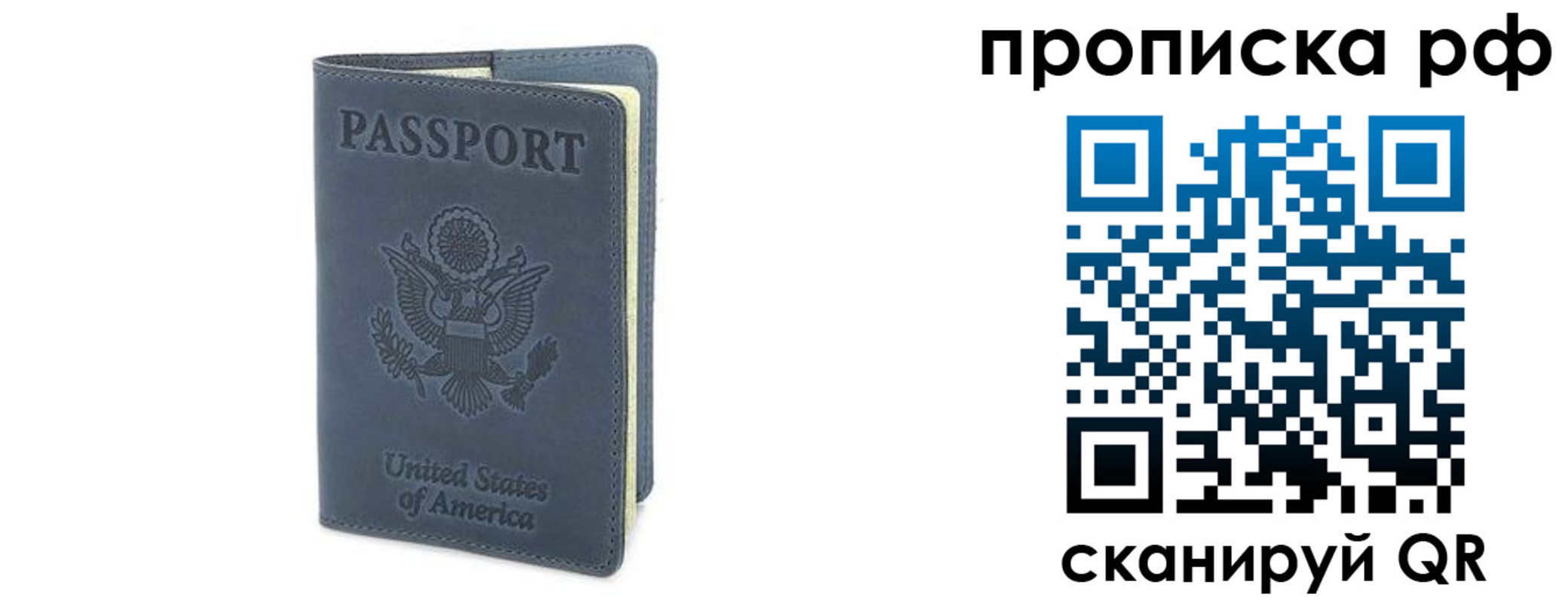 прописка 2025 в Полярном